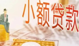 东莞3私借空放短借-东莞3个人贷款额-东莞3私借空放免费上门