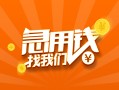 东莞3身份证小额贷款-东莞3个人信用贷款-东莞3信用贷款