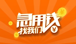 东莞3民间小额借贷-东莞3信用贷款网-东莞3个人借钱