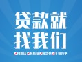 东莞3私人放款联系方式-东莞3有没有私人放款的-东莞3小额贷款当天放款