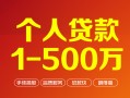 东莞3借钱急用钱-东莞3借钱小贷-东莞3私人借贷平台