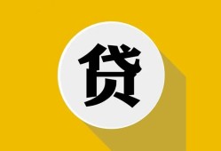 东莞3空借放款-东莞3个人上门小额贷款-东莞3身份证正规贷款