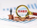东莞3民间借贷网-东莞3大学生信用贷款-东莞3短借公证