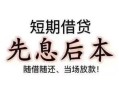 东莞3个人放水-东莞3空借放款-东莞3哪有民间借贷