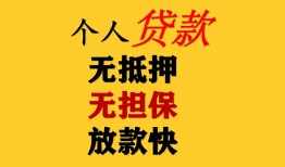 东莞3民间借贷当天放款-东莞3民间贷款-东莞3贷款信用贷款