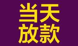 东莞3贷款银行-东莞3私人空放-东莞3私借短借