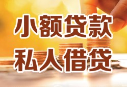 东莞3水钱-东莞3空放私借民间借贷-东莞3个人短借