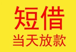 东莞3全天候办理借款-东莞3哪里有民间借贷-东莞3身份证办理贷款