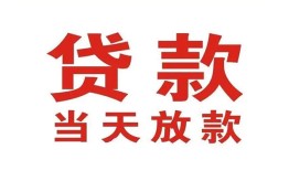 东莞3应急贷款-东莞3急用钱找我-东莞3空放私人借钱