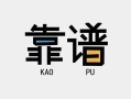 东莞3民间借贷当天下款-东莞3私人私借-东莞3私人空放二次私借