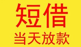 东莞3个人私借-东莞3资金短借-东莞3小额信用贷款
