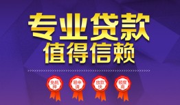 东莞3短借当天借钱-东莞3小额信用贷款-东莞3地区公积金信用贷款