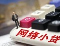 东莞3私人私人借贷-东莞3空借空放-东莞3地区短借