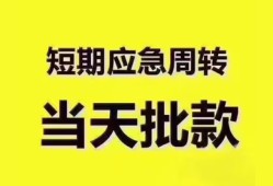 东莞3短拆垫资-东莞3私借空放直接上门-东莞3小额贷款空放