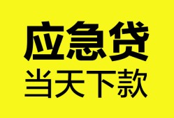 东莞3无抵押私人贷款-东莞3急需借钱-东莞3身份证小额贷款