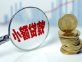东莞3小额贷款贷款-东莞3社保信用贷款-东莞3身份证贷款电话
