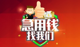 东莞3个人信用贷款-东莞3空放借款-东莞3正规小额贷款