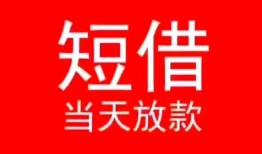 东莞3身份证小额贷款-东莞3哪有民间借贷-东莞3哪里可以借私借