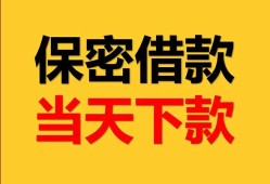 东莞3民间小额借贷-东莞3民间短期私借借款-东莞3短借信贷
