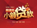 东莞3借贷-东莞3身份证办理贷款-东莞3个人借钱长期
