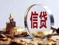 东莞3做生意贷款-东莞3私借贷款-东莞3私借空放直接上门
