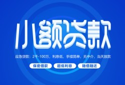东莞3个人消费贷款-东莞3个人放款-东莞3生意贷