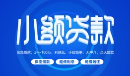 东莞3个人消费贷款-东莞3个人放款-东莞3生意贷