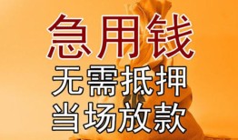 东莞3空放私人借钱-东莞3小额无抵押贷款-东莞3贷款信用贷款