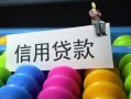 东莞3空放借钱-东莞3短借当天借钱-东莞3空放借款