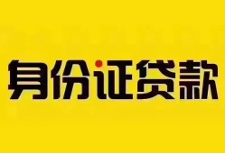 东莞3个人借贷私借-东莞3私人身份证贷款-东莞3哪里可以信用贷款