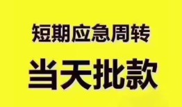 东莞3民间小额借贷-东莞3哪里可以私人借款-东莞3个人贷款小额贷款