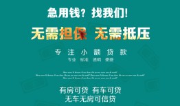 东莞3抵押贷款-东莞3民间借贷无视黑白-东莞3民间私人借贷