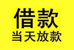 东莞3民间短期水钱借款-东莞3短借空放-东莞3私人借钱短借微信号