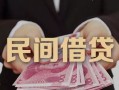 东莞3私借空放-东莞3个人贷款-东莞3小额贷款公司