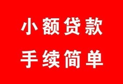 东莞3哪里有小额贷款-东莞3无抵押小额贷款-东莞3个人借钱长期