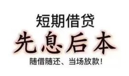 东莞3民间借贷个人放款-东莞3身份证正规贷款-东莞3短借空放