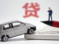 东莞3身份证贷款-东莞3民间短借-东莞3小额贷款贷款