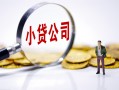 东莞3民间大额借贷-东莞3私借空放-东莞3私人上门借贷
