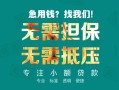 东莞3小额信用贷款-东莞3小额空放-东莞3民间小额借贷