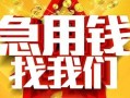东莞3快速小额贷款-东莞3私借空放短借-东莞3私借短借