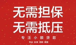 东莞3短借私借空放-东莞3小额无抵押贷款-东莞3民间借贷当天放款