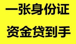 东莞3哪里可以信用贷款-东莞3身份证借款-东莞3哪里可以借私借