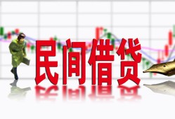 东莞3私人私人借贷-东莞3借款短借-东莞3身份证贷款在线