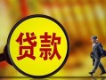 东莞3哪里可以私人借款-东莞3身份证借款-东莞3空放贷款