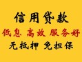 东莞3民间无抵押借钱-东莞3地区身份证贷款-东莞3私人创业贷款