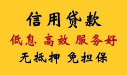 东莞3信用贷款-东莞3贷款个人借贷-东莞3民间小额借贷