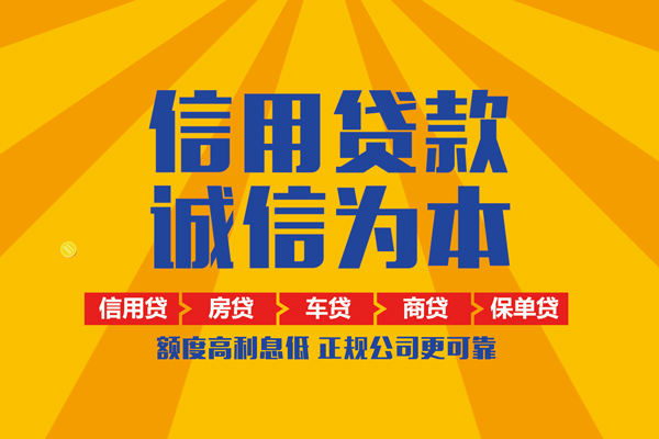 东莞3信用贷款网