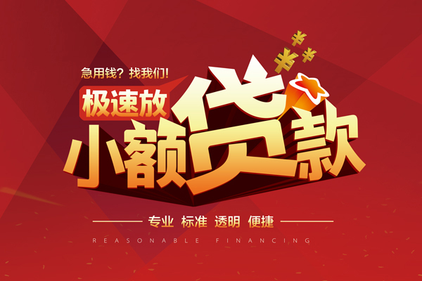 东莞3信用贷款网