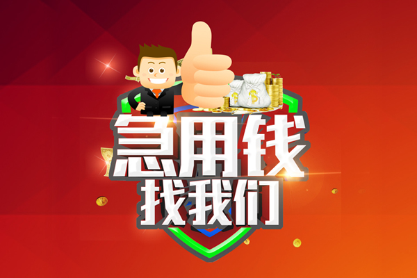 东莞3个人信用贷款