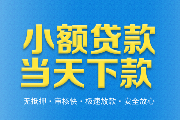 东莞3私人贷款都有哪些平台